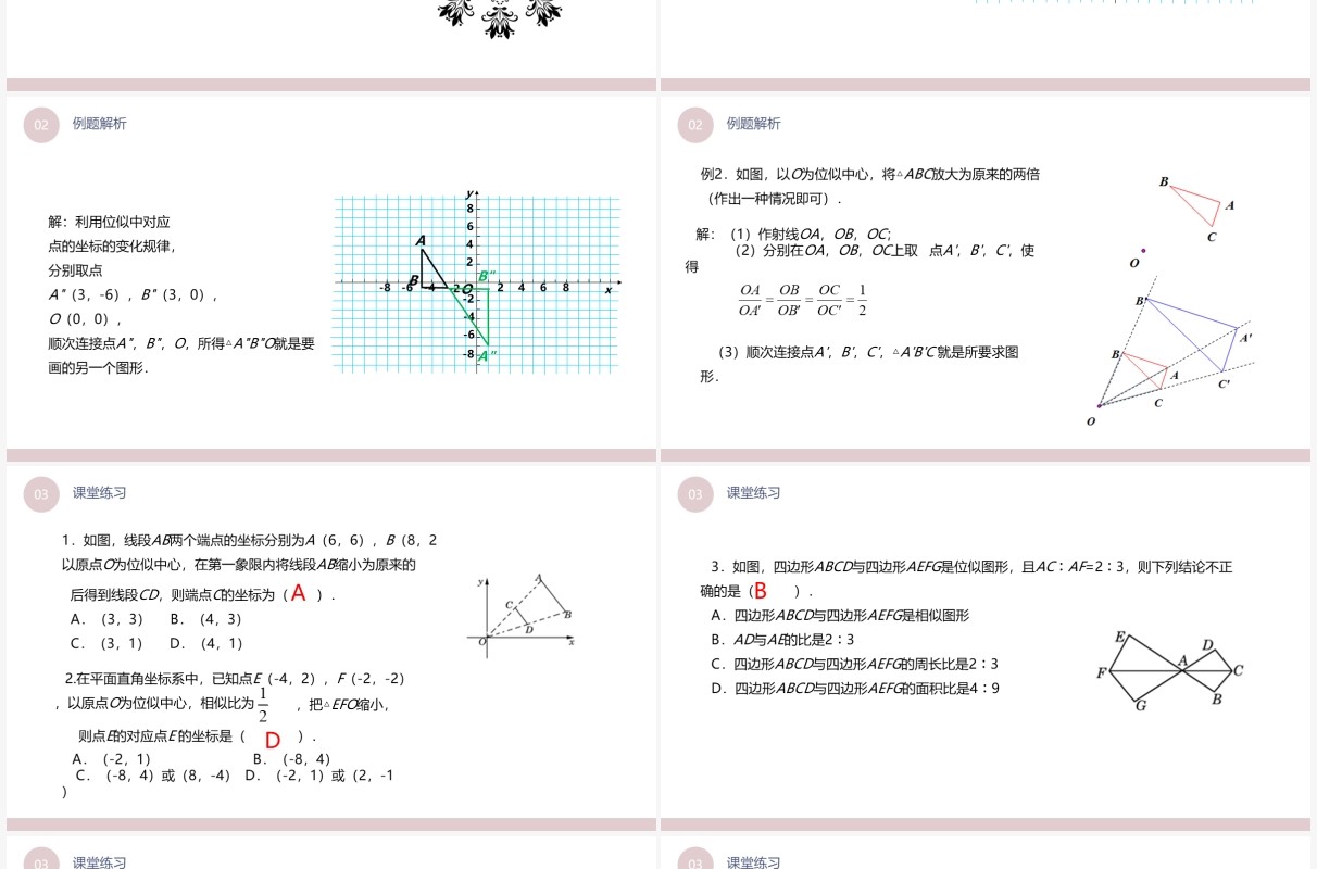 部编版九年级数学下册位似课件PPT模板