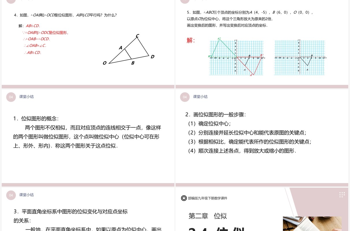 部编版九年级数学下册位似课件PPT模板