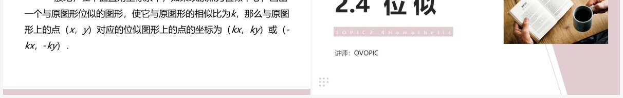 部编版九年级数学下册位似课件PPT模板