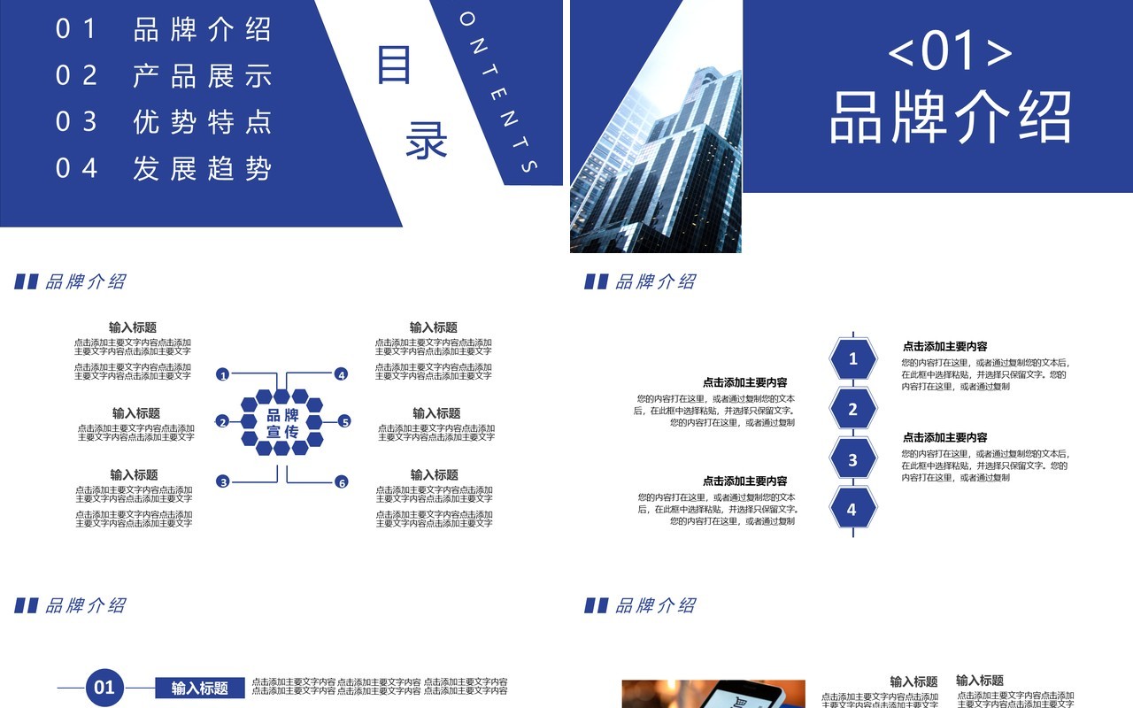 2021企业品牌宣传产品介绍工作汇报通用PPT模板