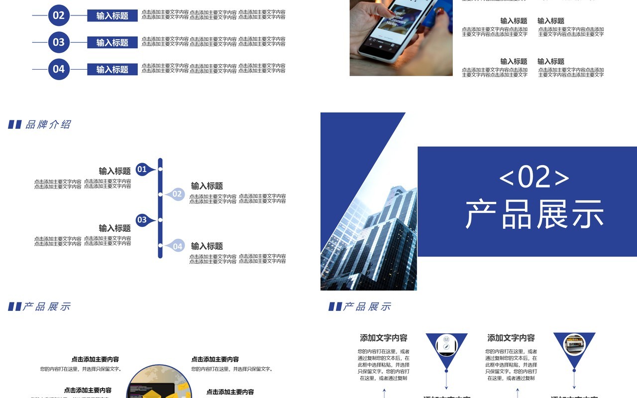 2021企业品牌宣传产品介绍工作汇报通用PPT模板