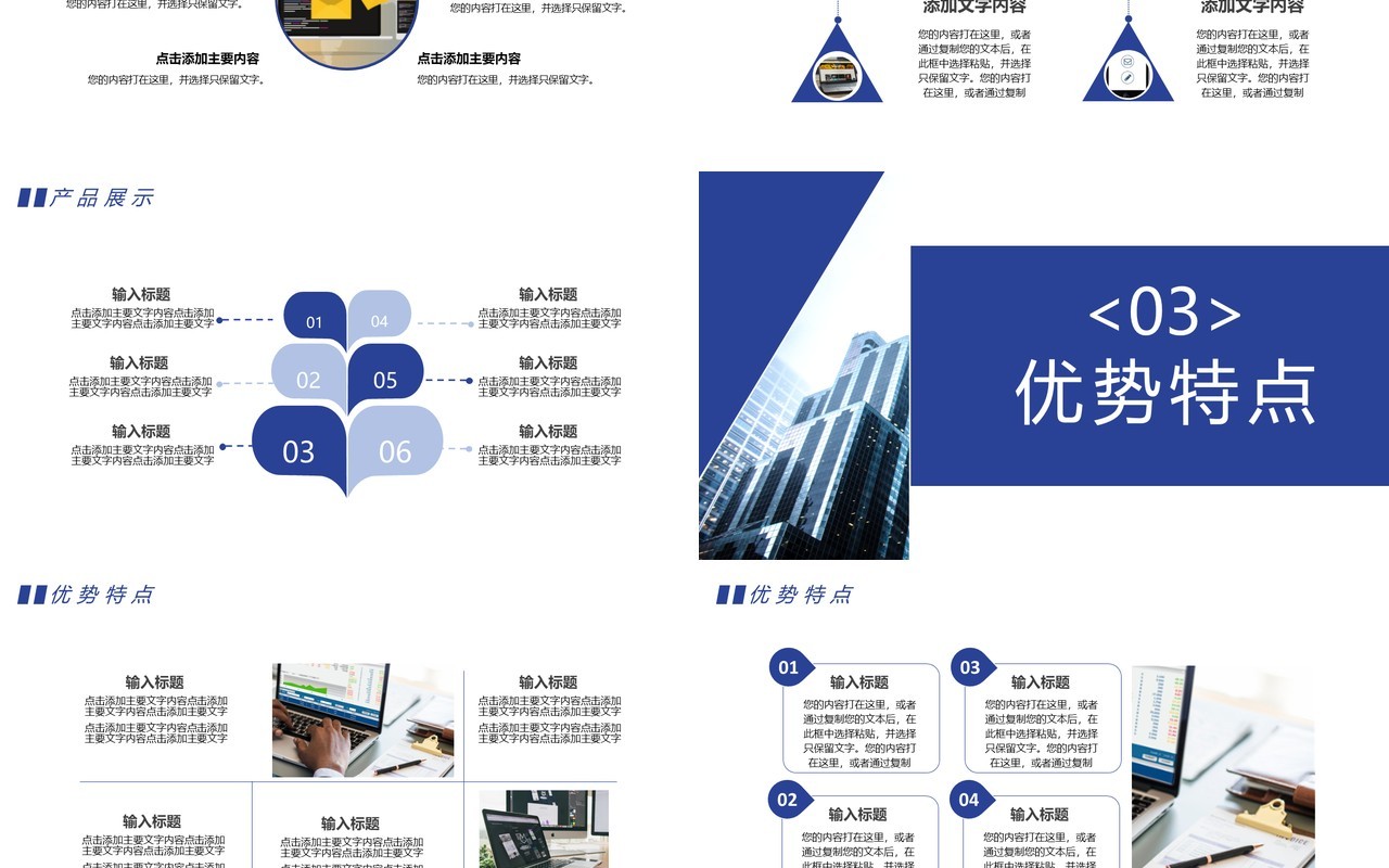 2021企业品牌宣传产品介绍工作汇报通用PPT模板