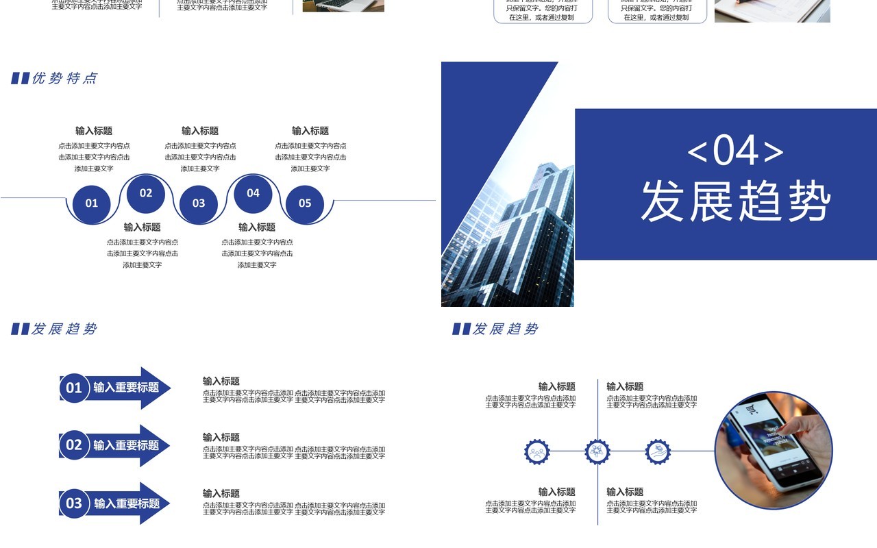 2021企业品牌宣传产品介绍工作汇报通用PPT模板