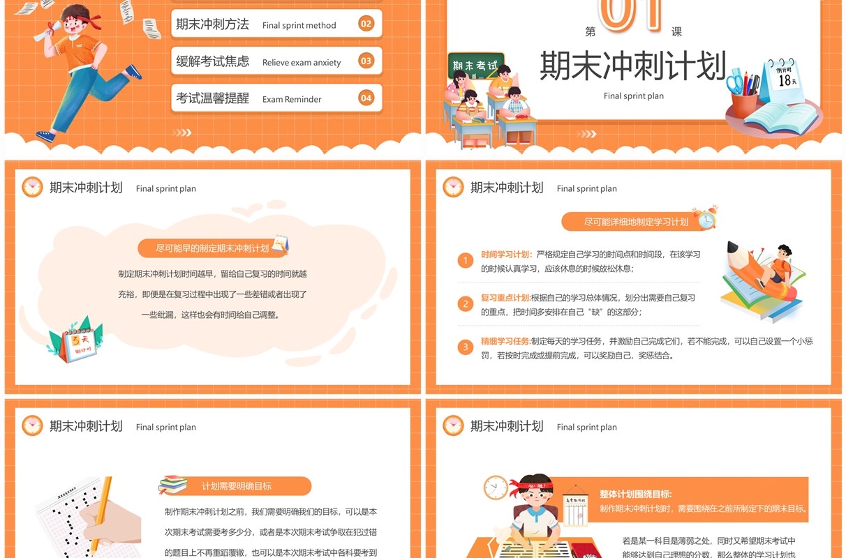 橙色卡通风期末冲刺主题班会PPT模板