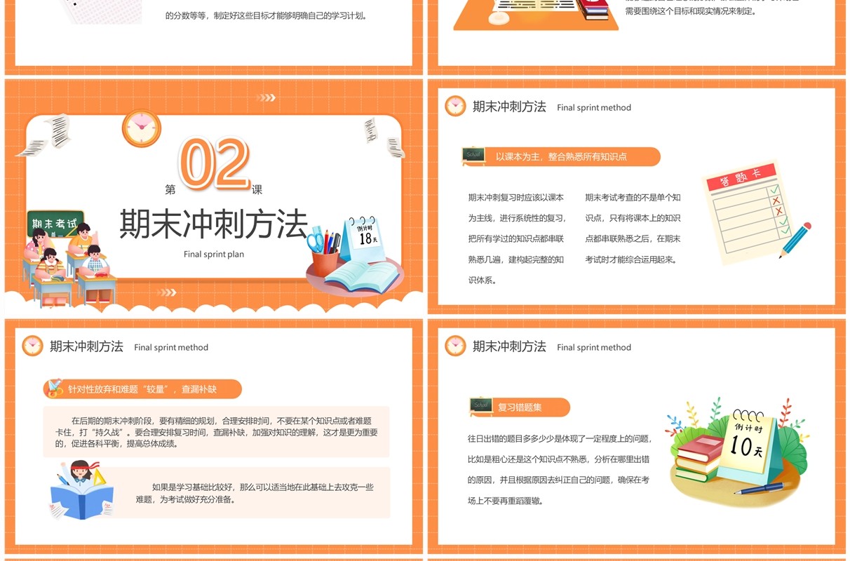 橙色卡通风期末冲刺主题班会PPT模板