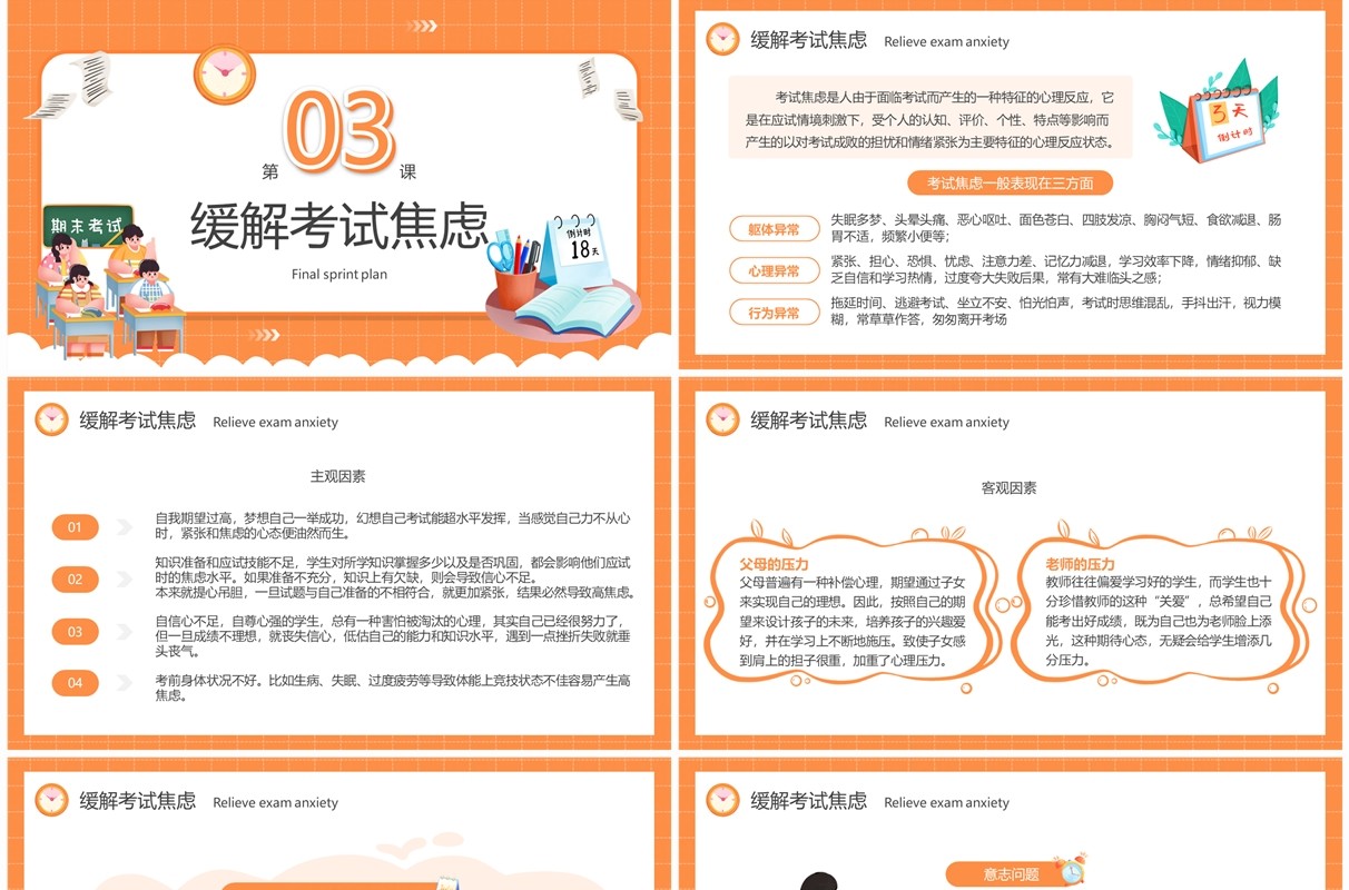 橙色卡通风期末冲刺主题班会PPT模板