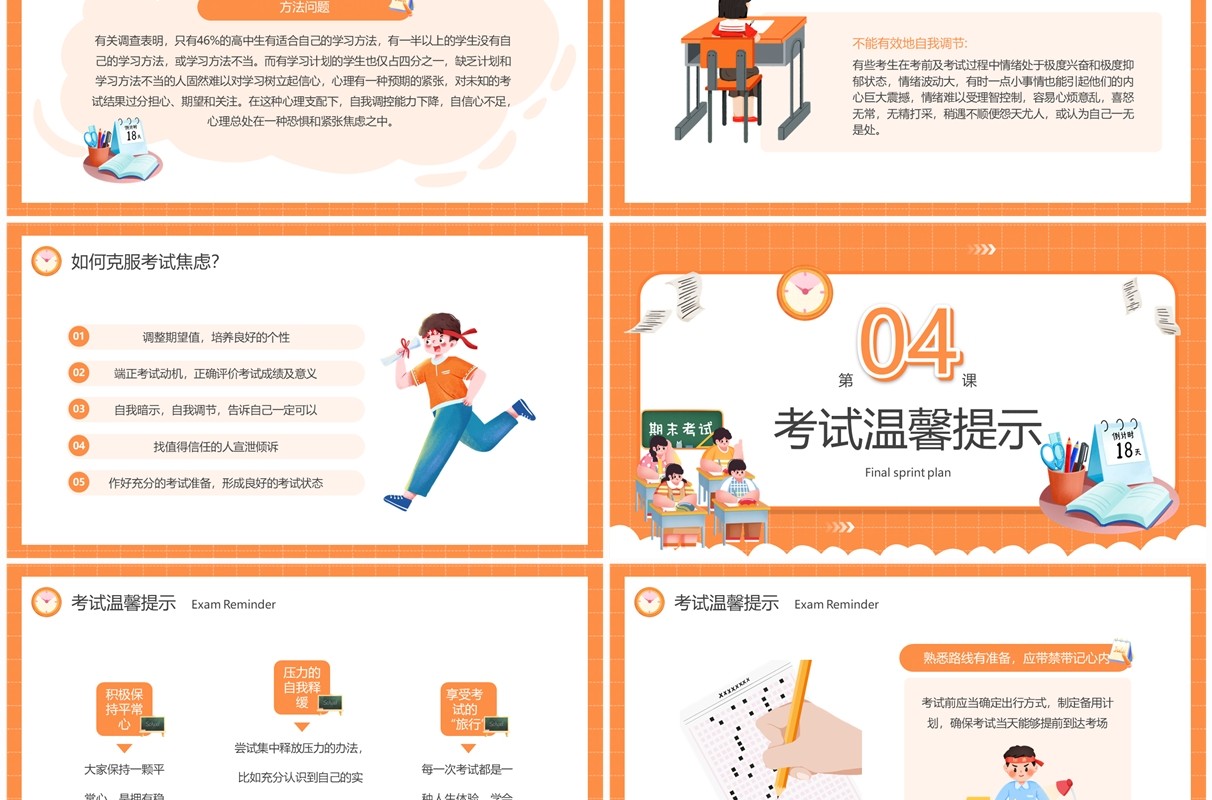橙色卡通风期末冲刺主题班会PPT模板