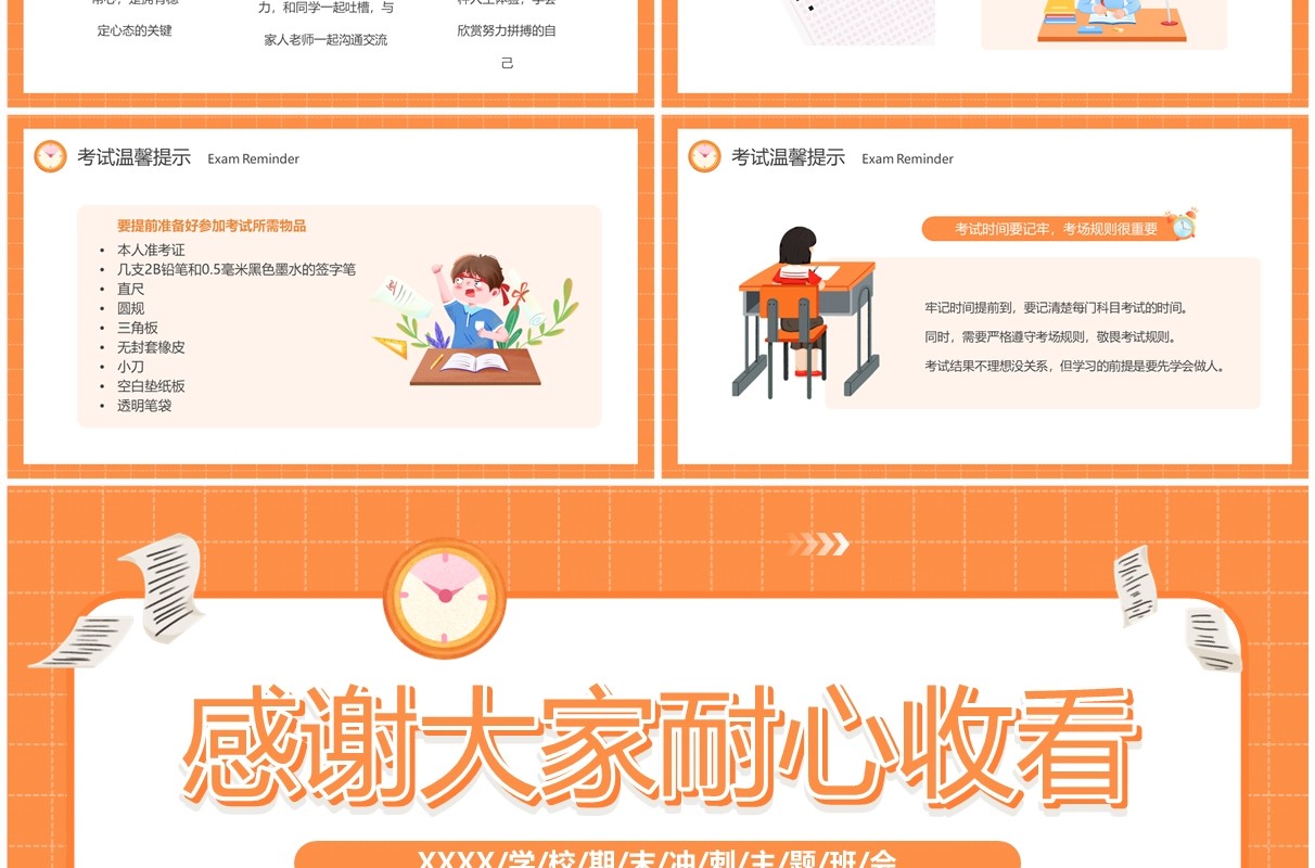 橙色卡通风期末冲刺主题班会PPT模板