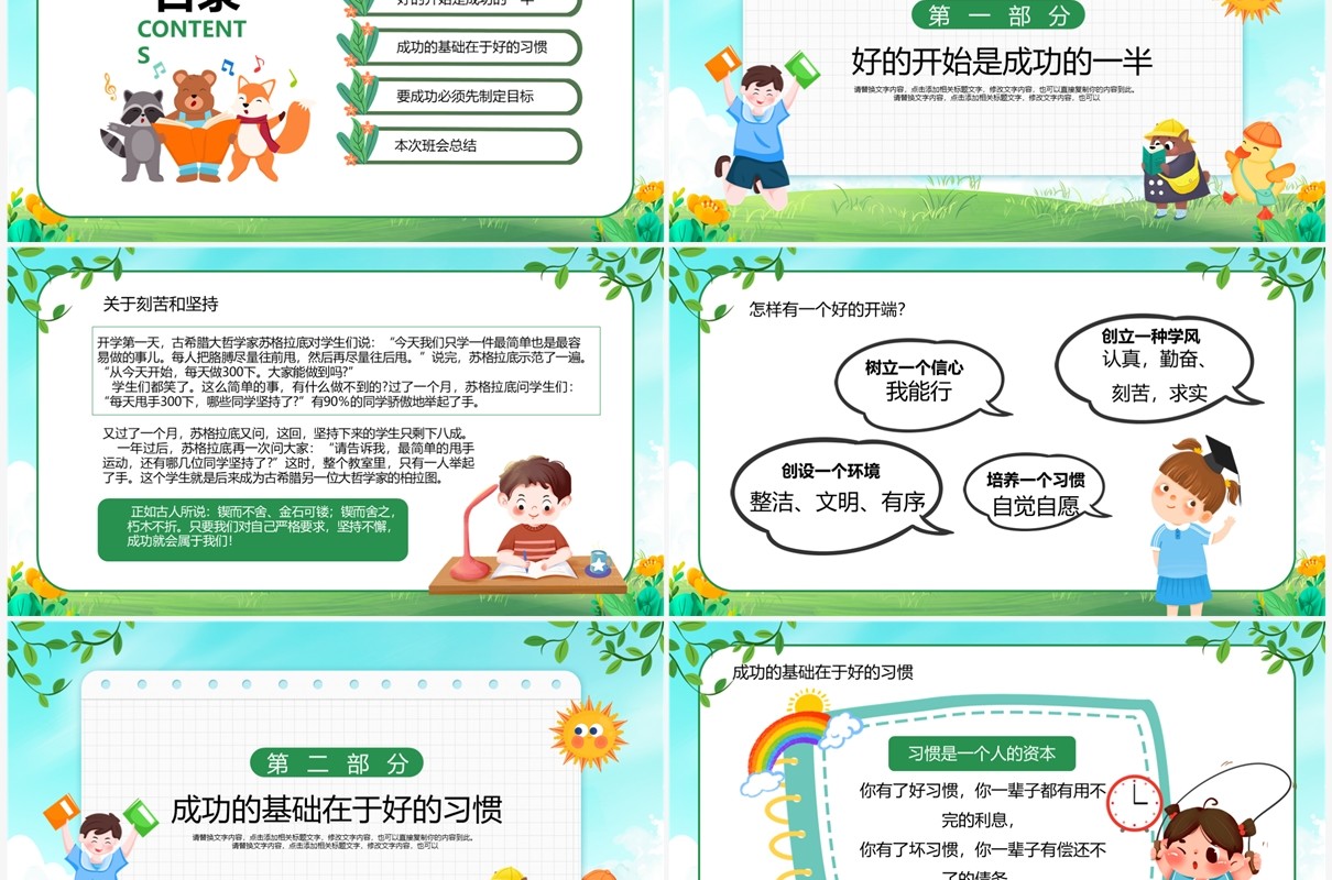 绿色卡通风我们开学啦PPT模板