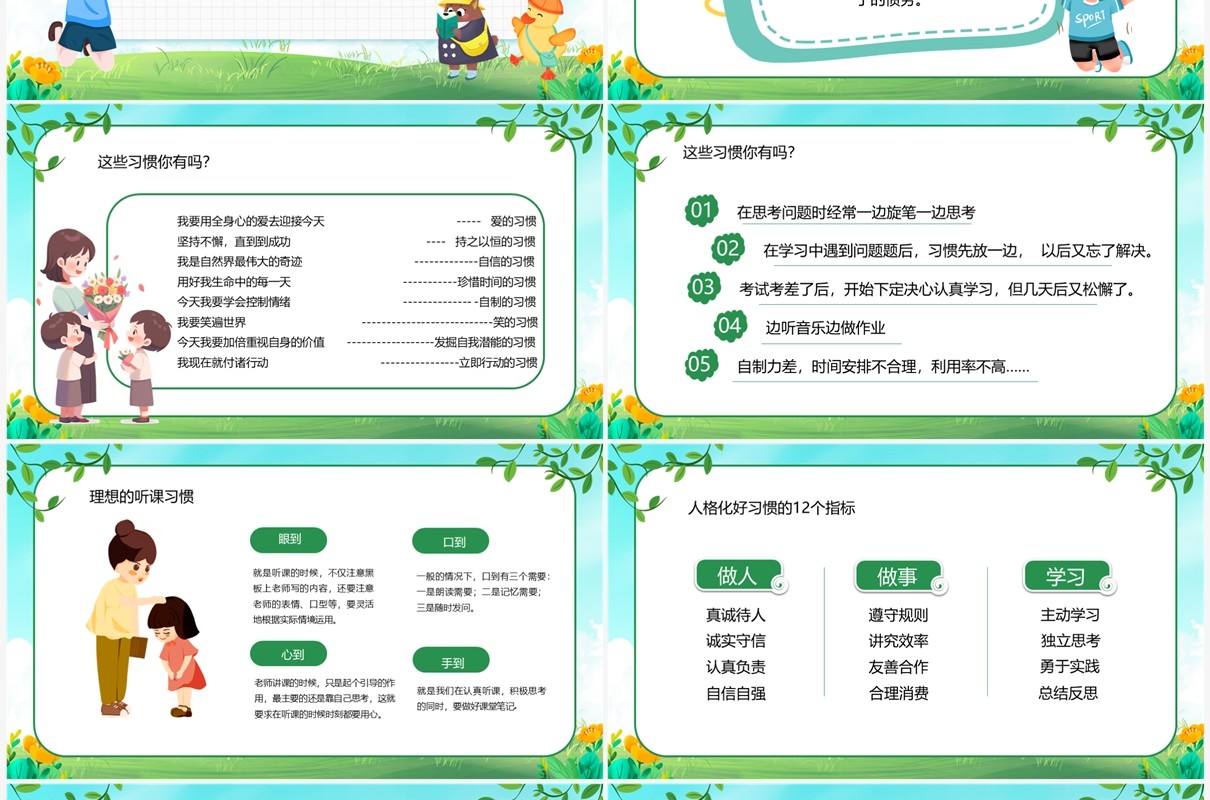绿色卡通风我们开学啦PPT模板