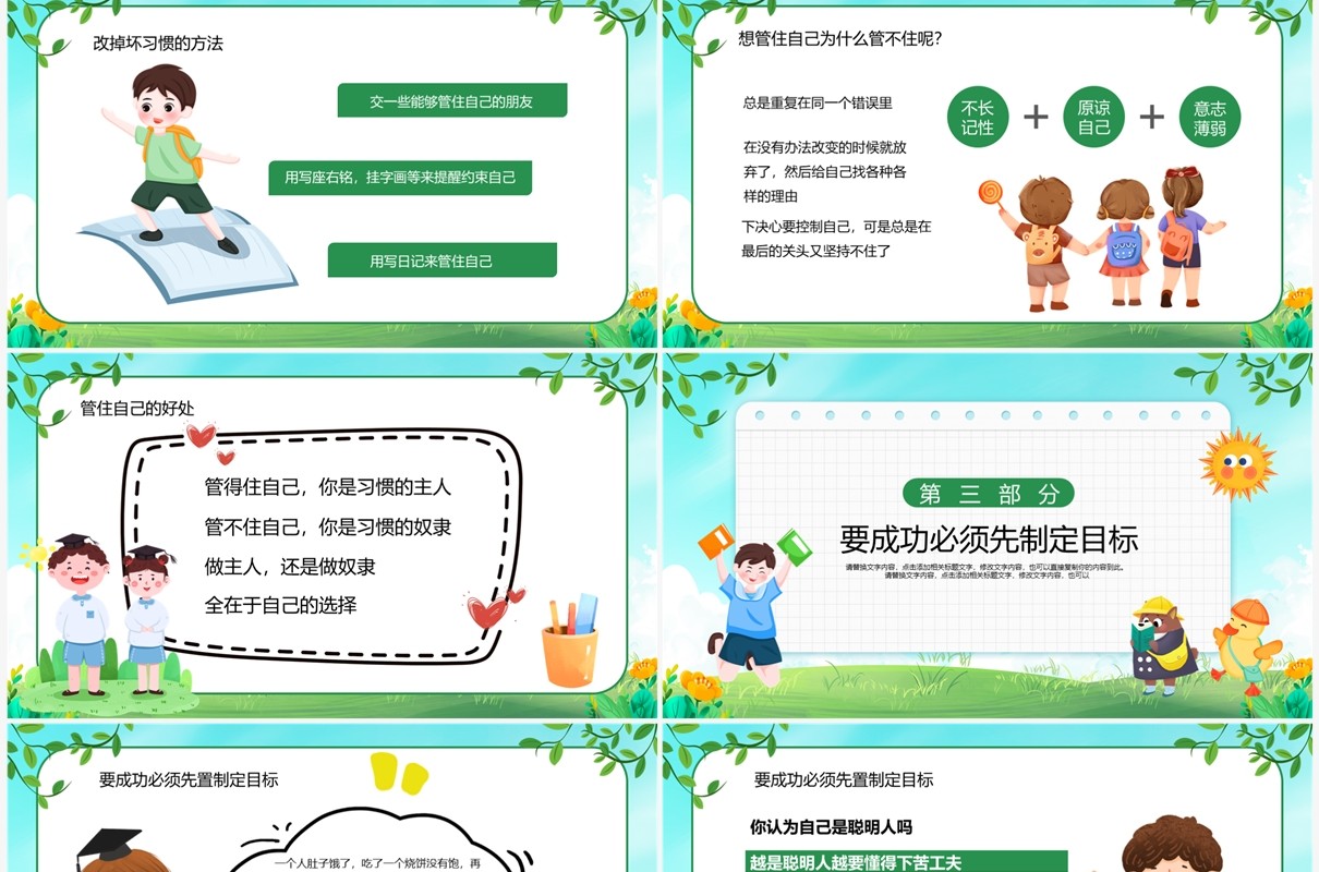 绿色卡通风我们开学啦PPT模板