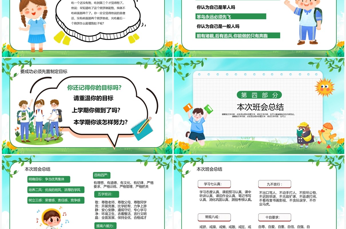 绿色卡通风我们开学啦PPT模板
