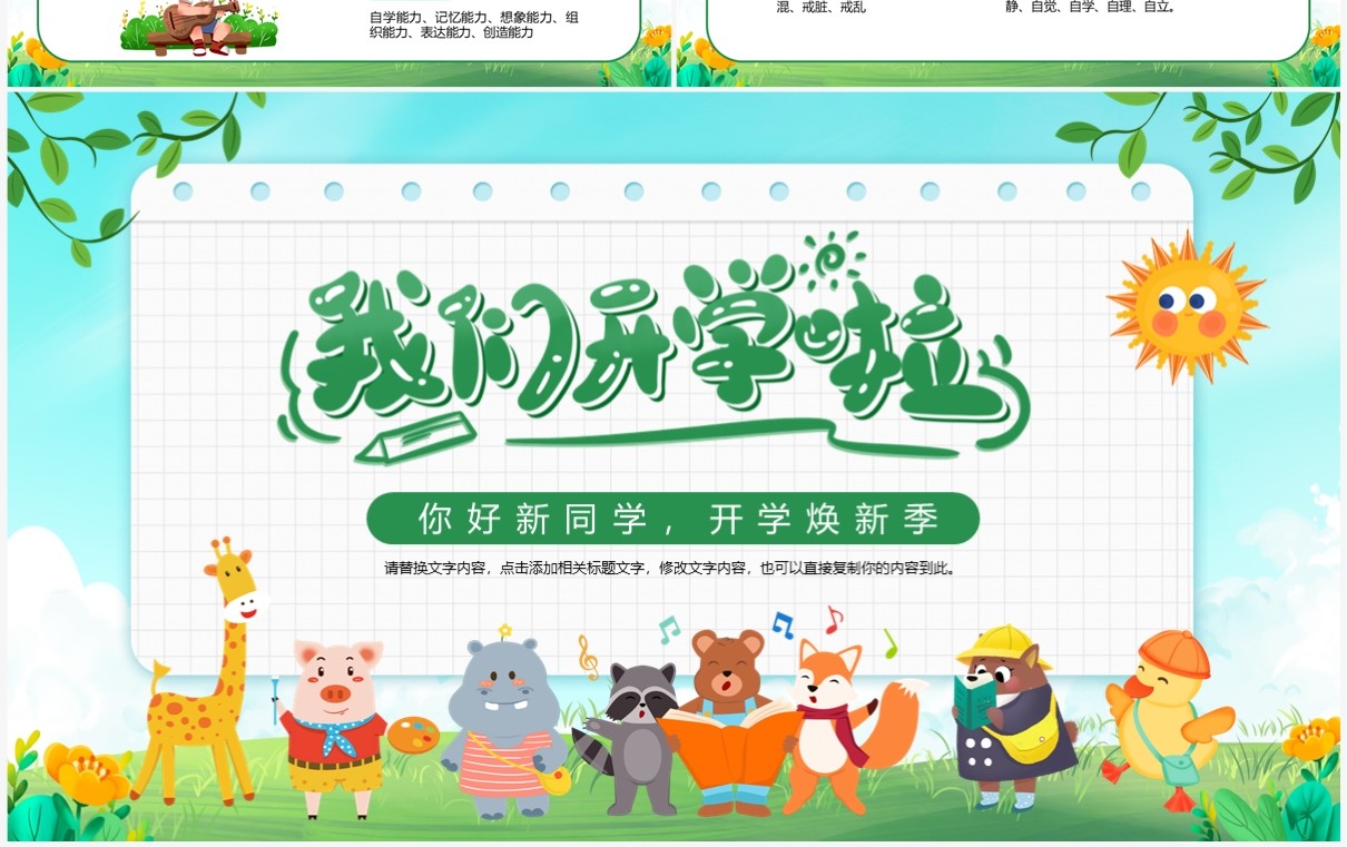 绿色卡通风我们开学啦PPT模板
