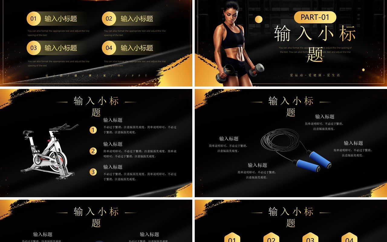 黑金商务风健身运动计划PPT通用模板