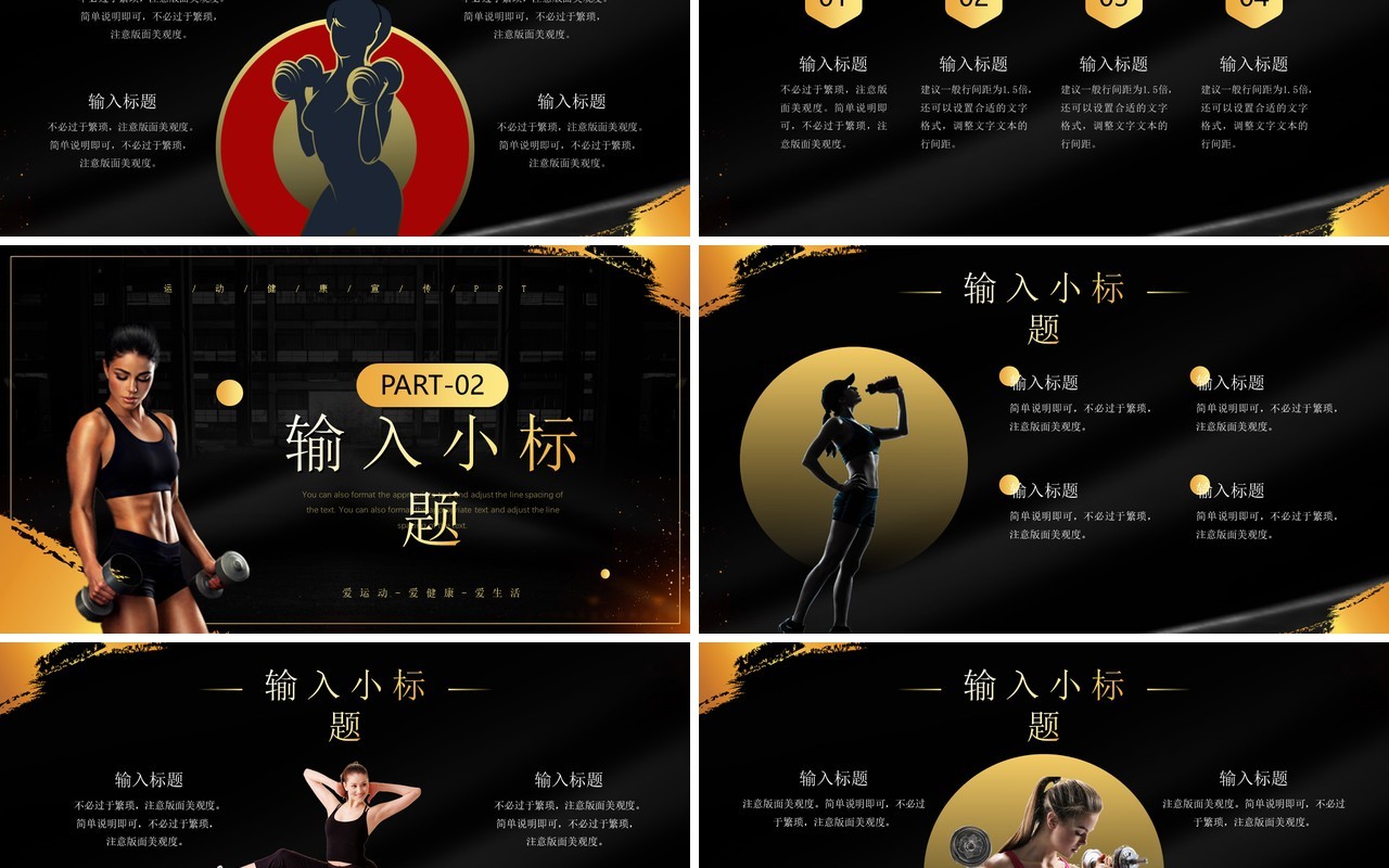 黑金商务风健身运动计划PPT通用模板