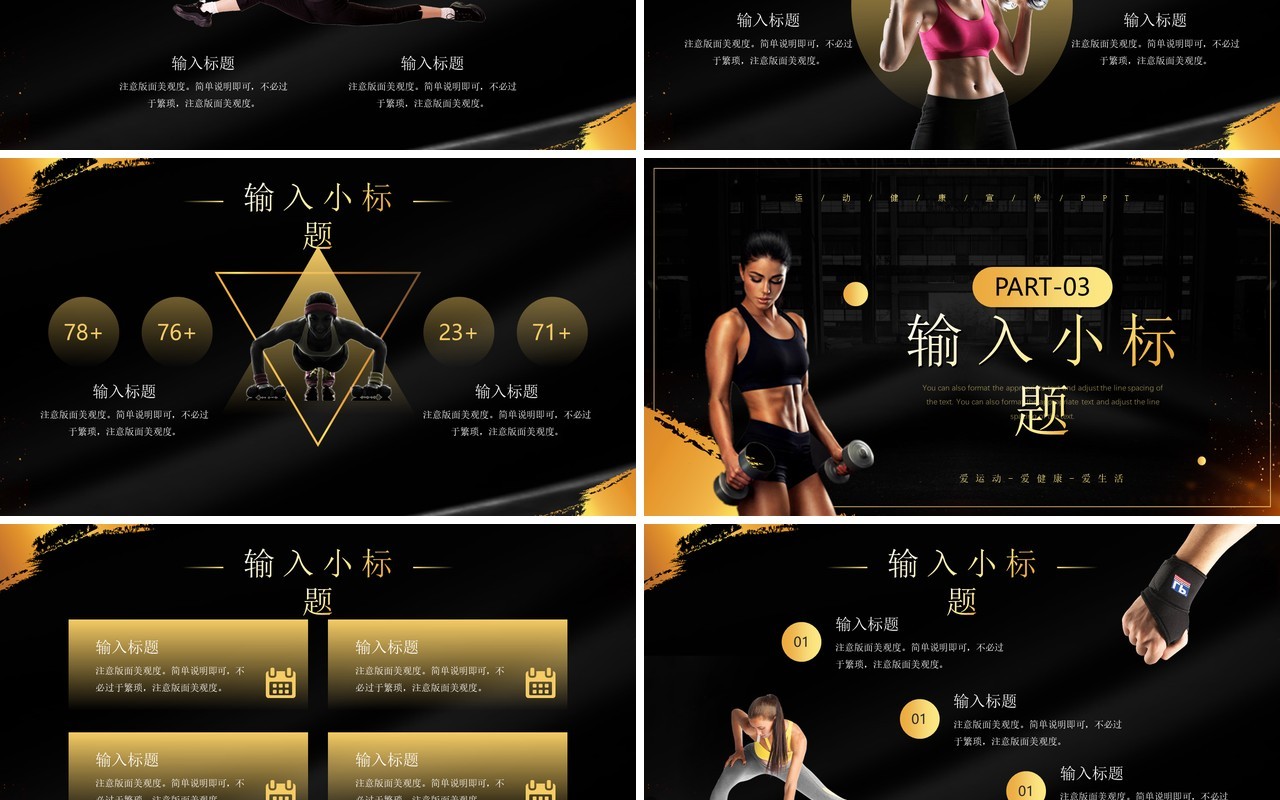 黑金商务风健身运动计划PPT通用模板