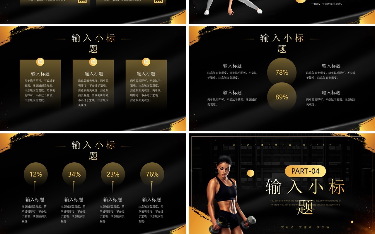 黑金商务风健身运动计划PPT通用模板