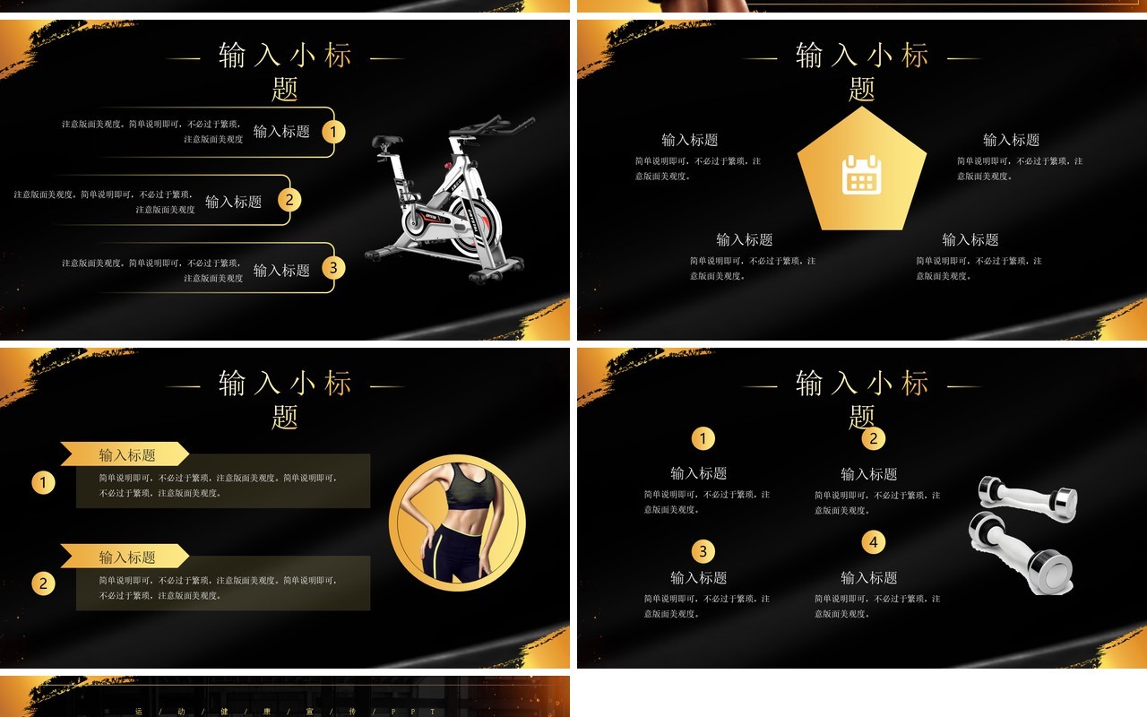 黑金商务风健身运动计划PPT通用模板