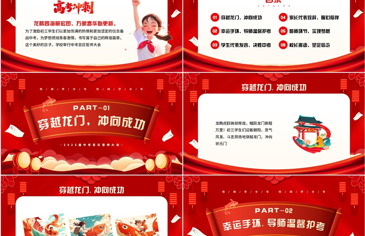 红色简约风中考冲刺百日誓师大会PPT模板