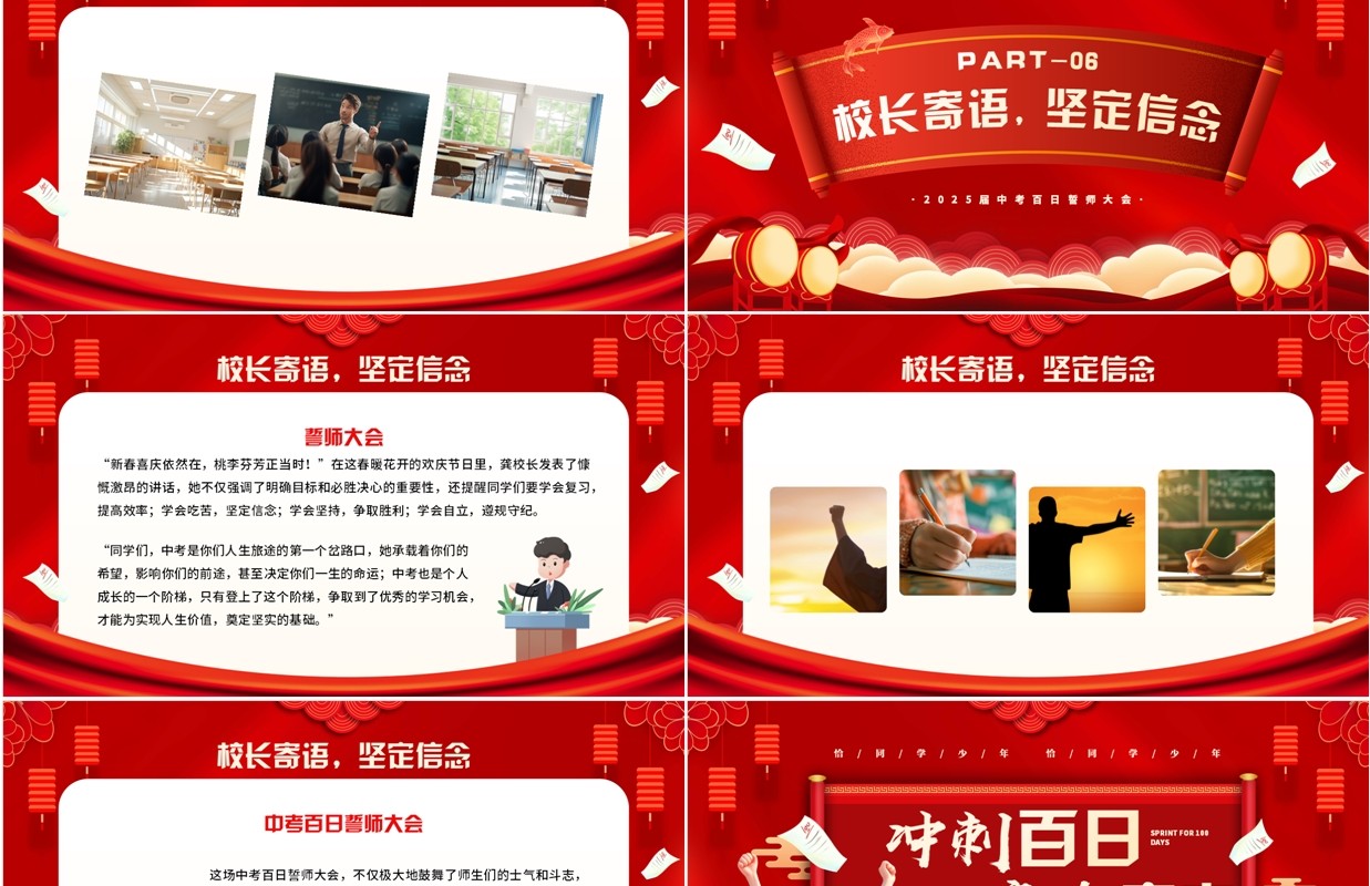红色简约风中考冲刺百日誓师大会PPT模板
