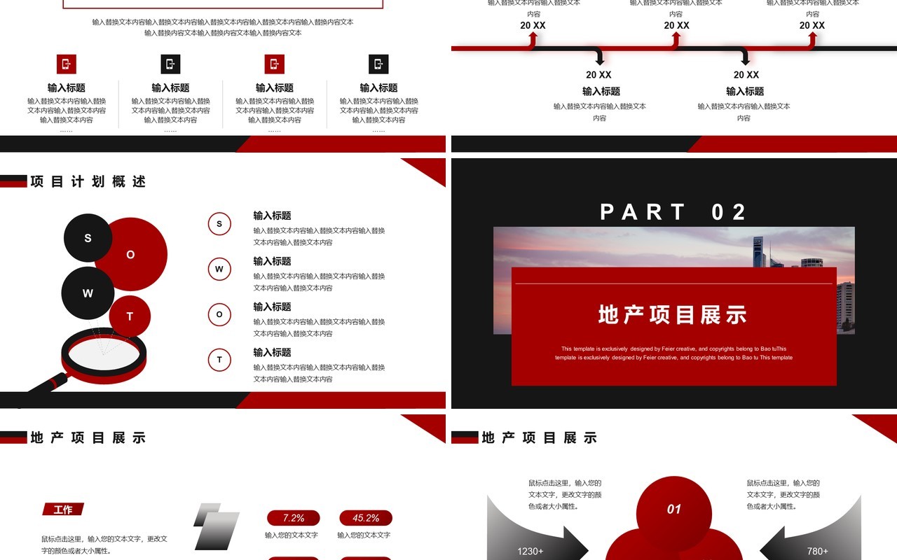 黑红商务风房地产项目计划报告PPT模板
