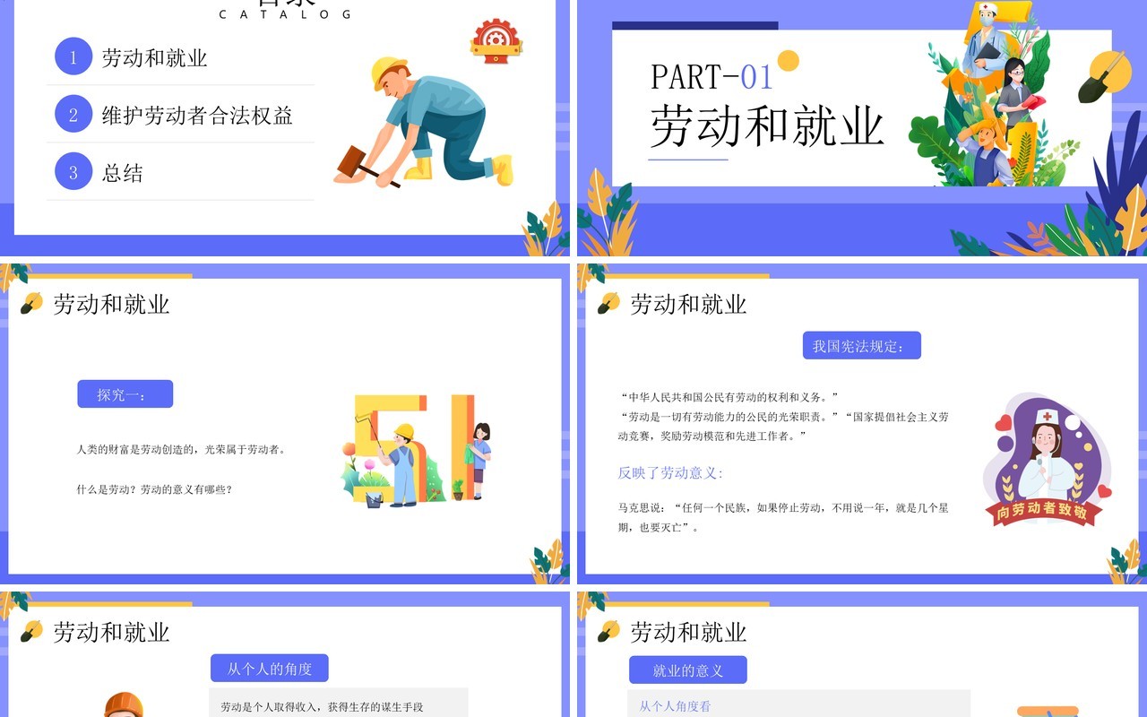 紫色插画风新时代的劳动者PPT模板