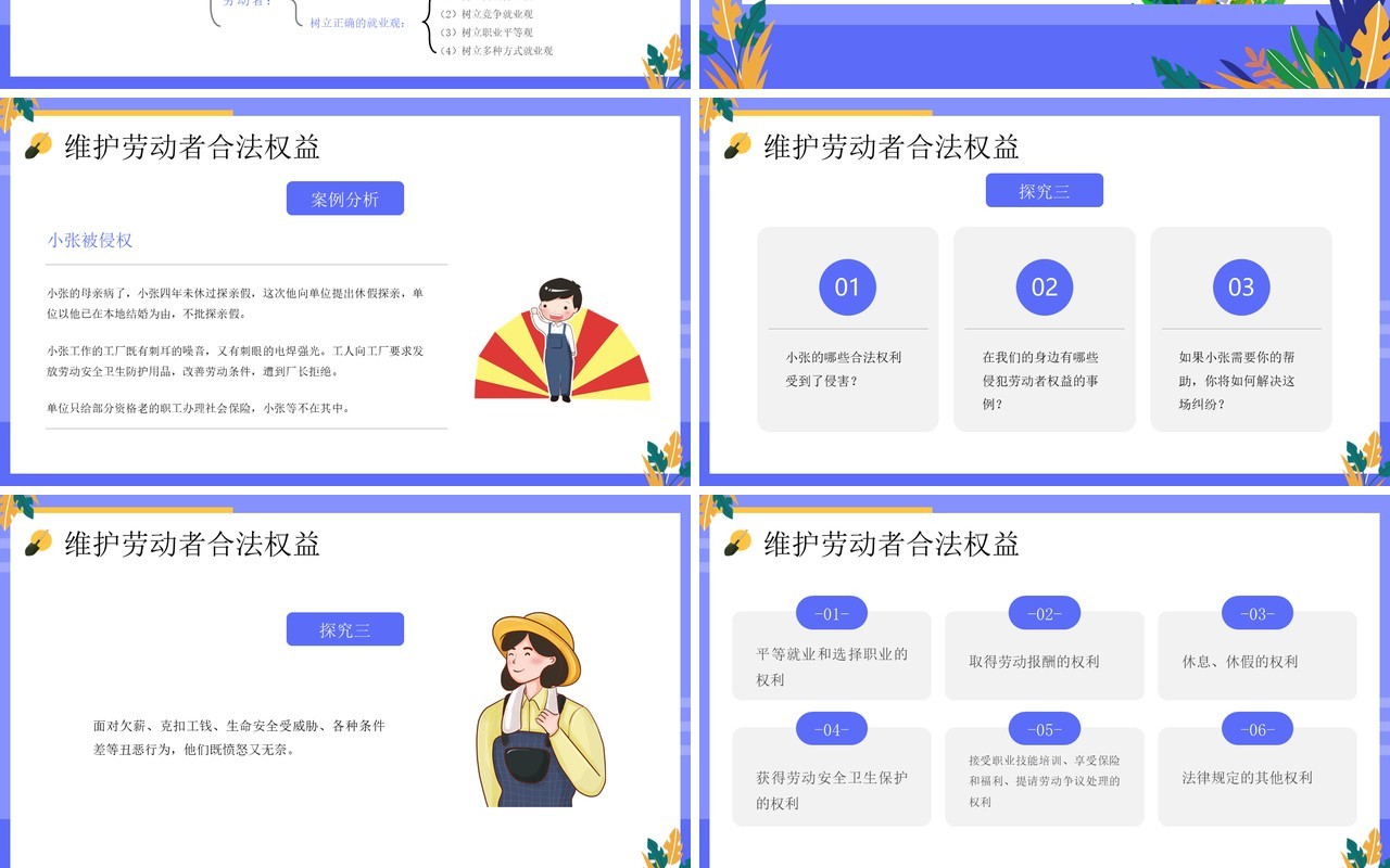 紫色插画风新时代的劳动者PPT模板