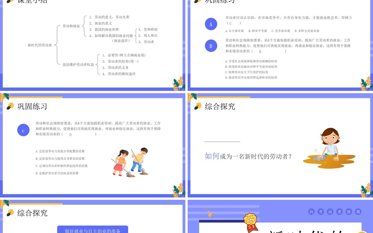 紫色插画风新时代的劳动者PPT模板