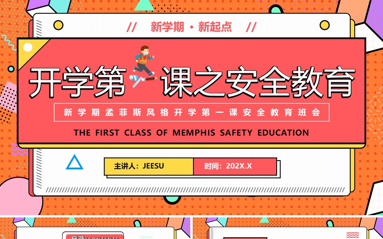 橙色孟菲斯卡通开学第一课安全教育PPT模版