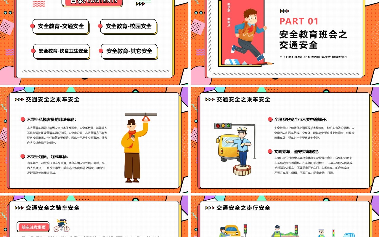 橙色孟菲斯卡通开学第一课安全教育PPT模版