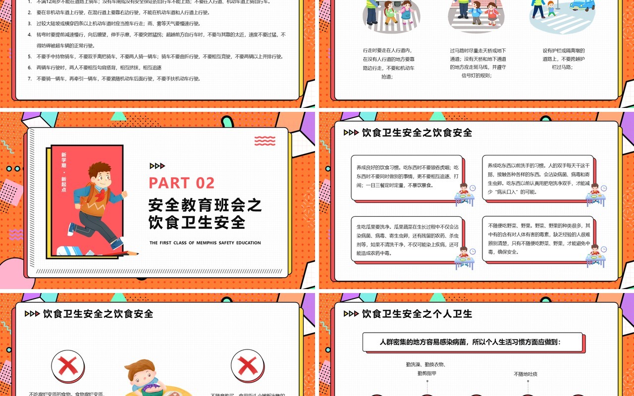 橙色孟菲斯卡通开学第一课安全教育PPT模版