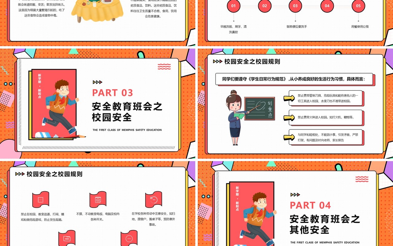 橙色孟菲斯卡通开学第一课安全教育PPT模版