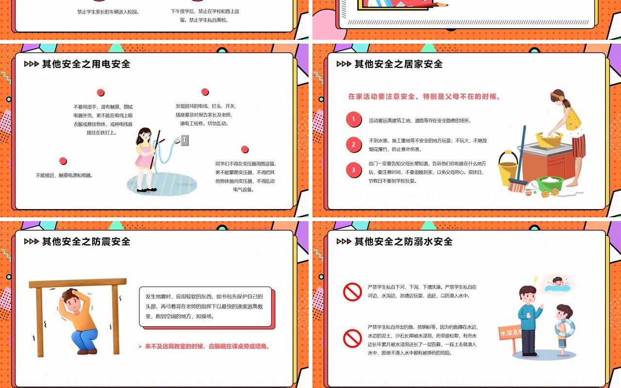 橙色孟菲斯卡通开学第一课安全教育PPT模版