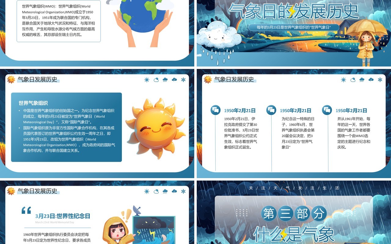 蓝色插画风世界气象日主题班会PPT模板