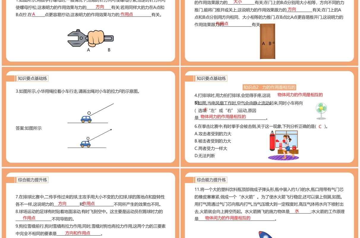 部编版八年级物理下册力的三要素及力的相互作用课件PPT模板