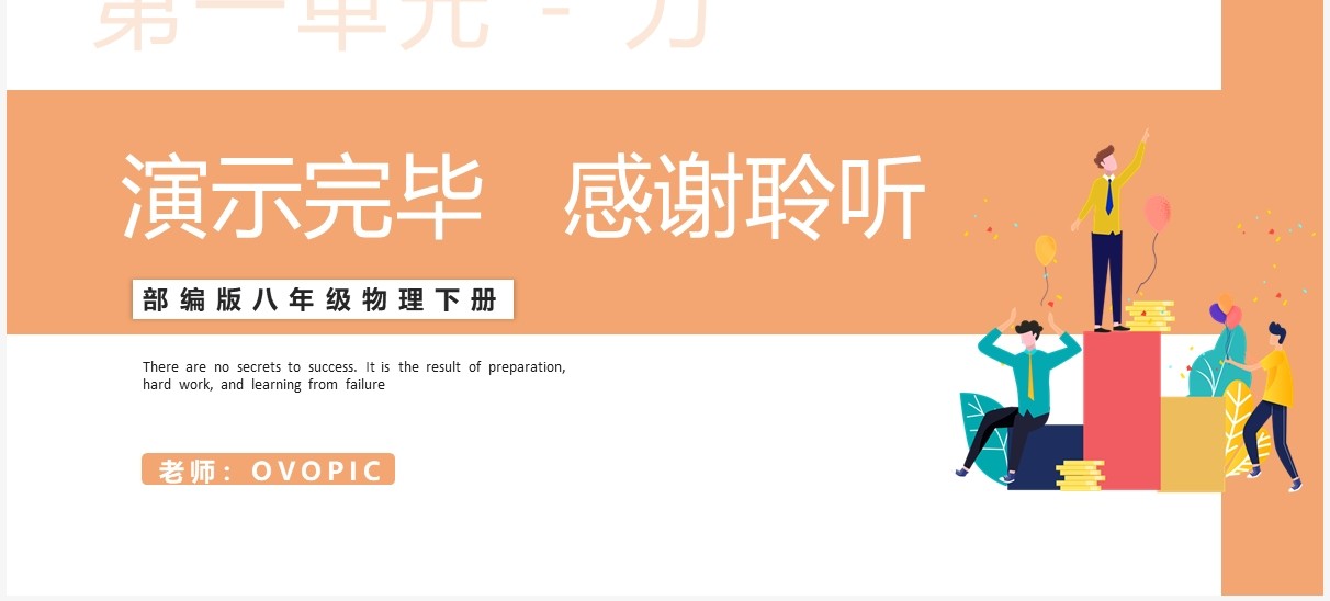 部编版八年级物理下册力的三要素及力的相互作用课件PPT模板