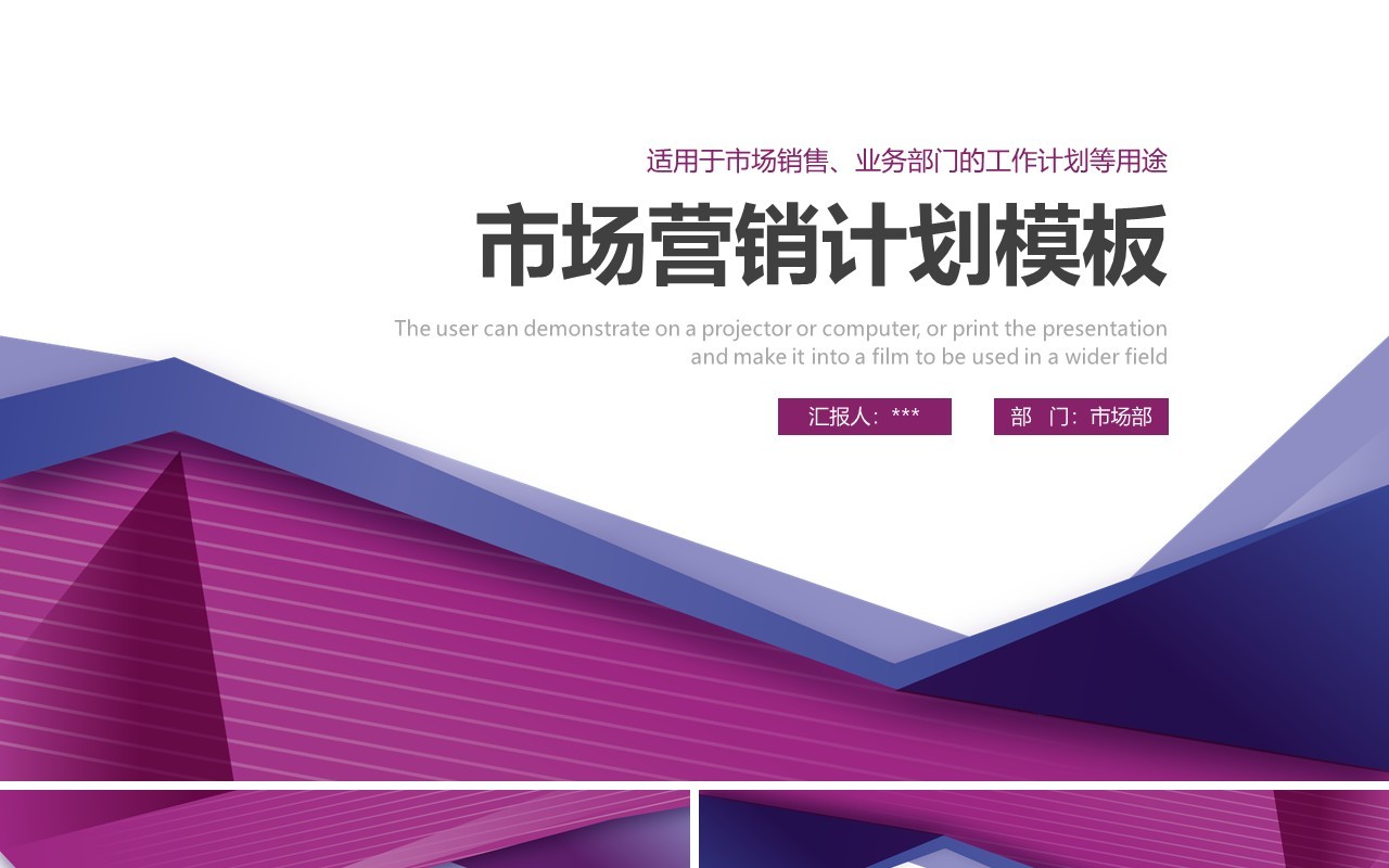 销售市场机会营销计划PPT模板