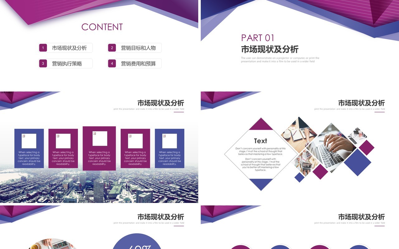 销售市场机会营销计划PPT模板