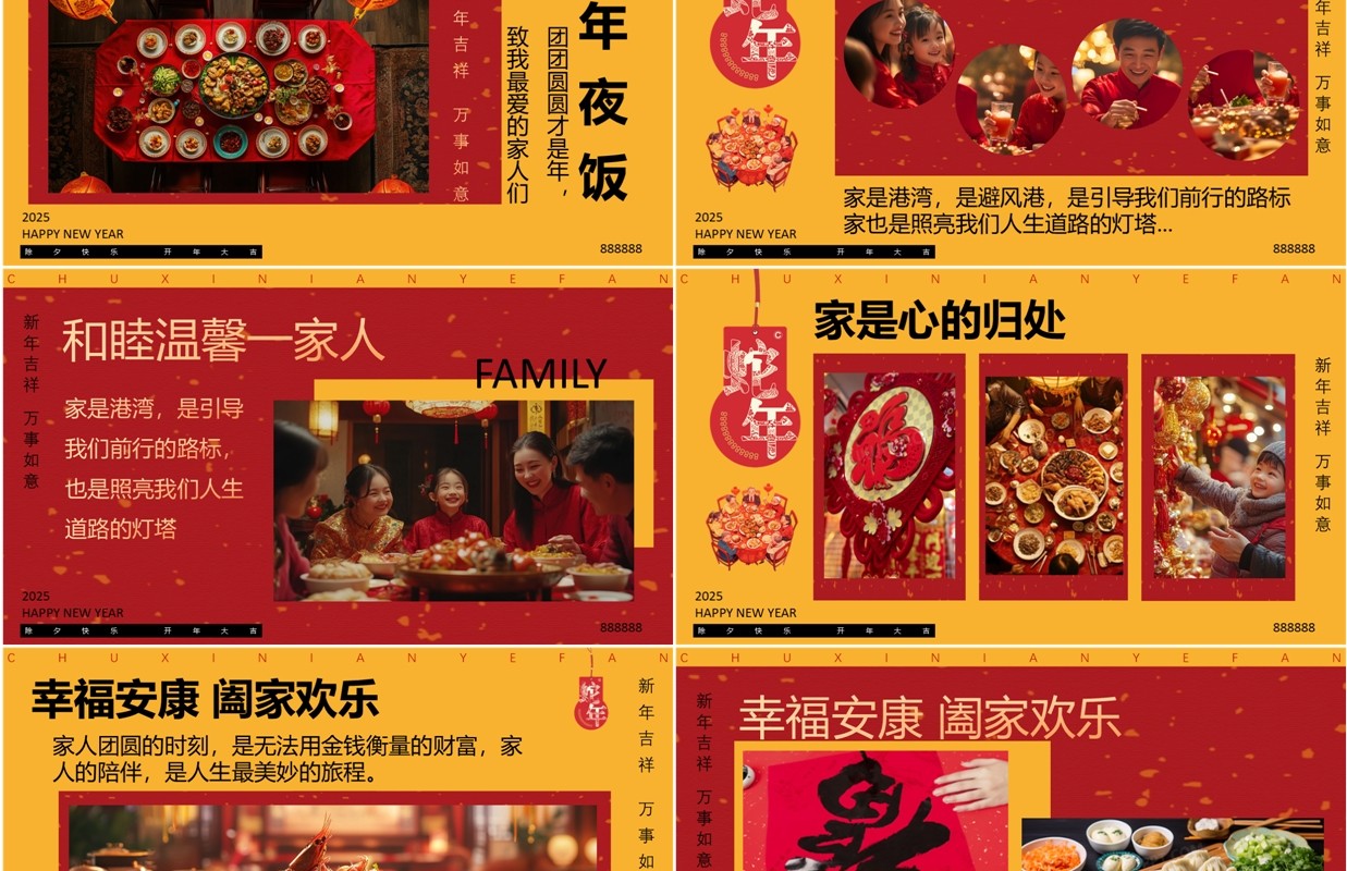 红色创意简约风除夕年夜饭PPT模板