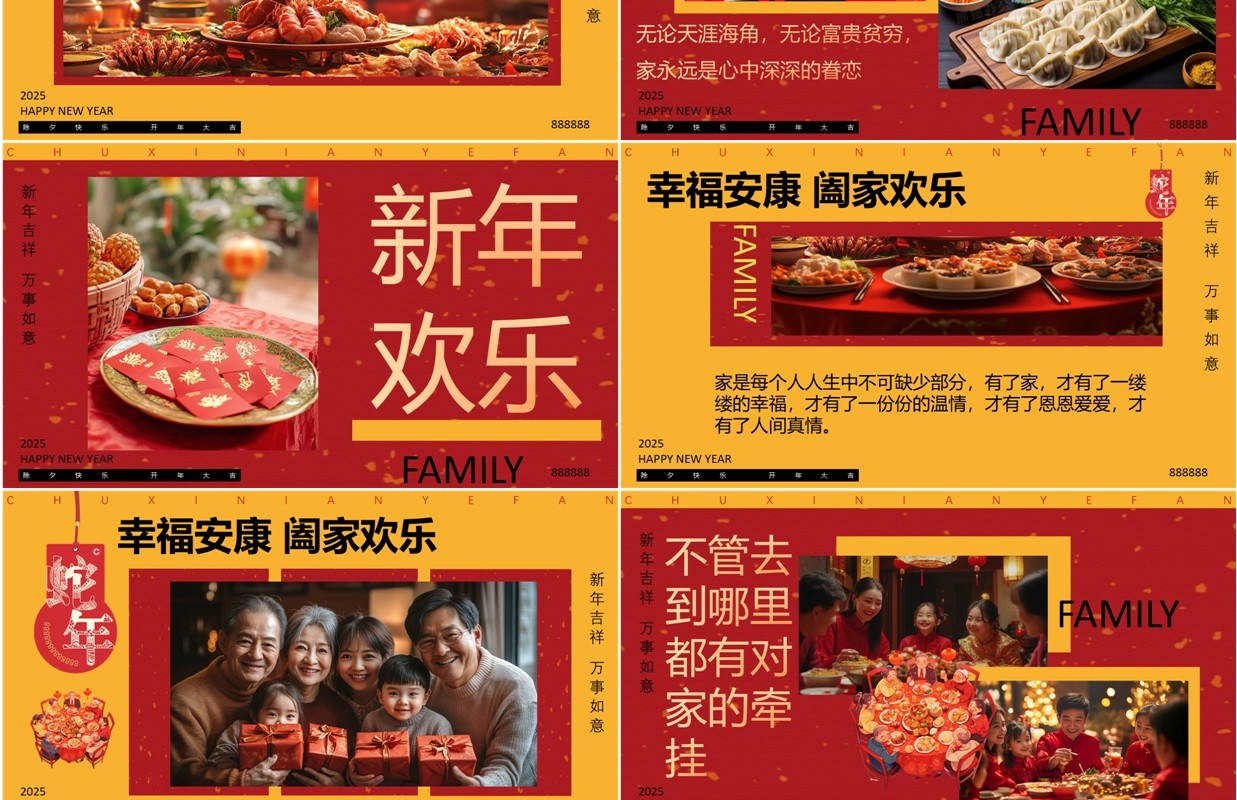 红色创意简约风除夕年夜饭PPT模板
