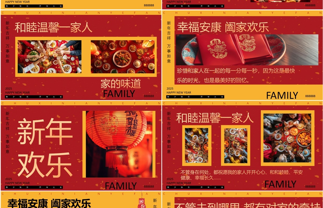 红色创意简约风除夕年夜饭PPT模板