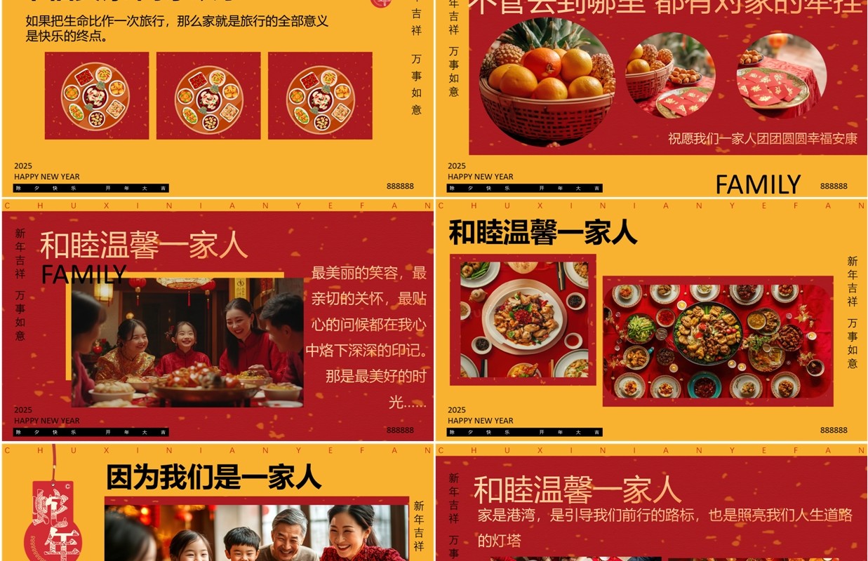 红色创意简约风除夕年夜饭PPT模板