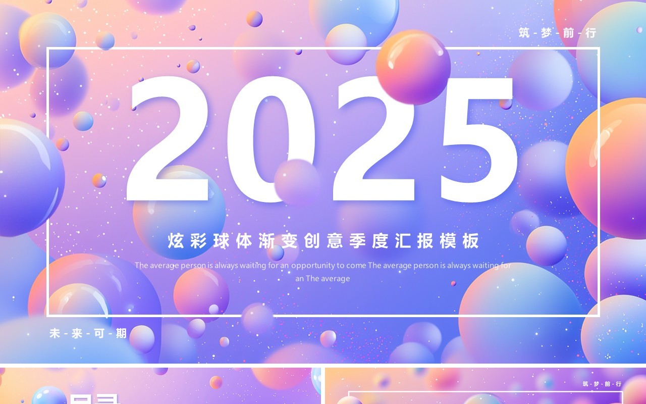 紫色渐变简约风2025季度汇报PPT模板