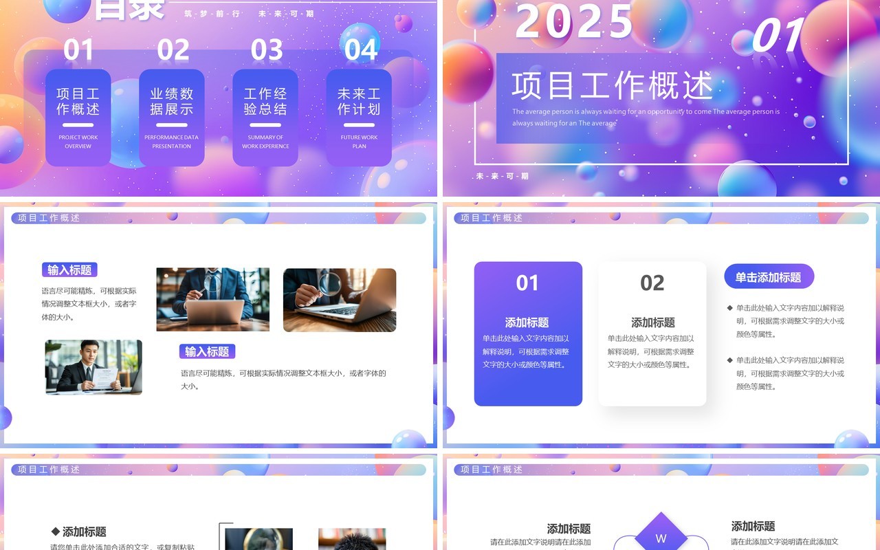 紫色渐变简约风2025季度汇报PPT模板