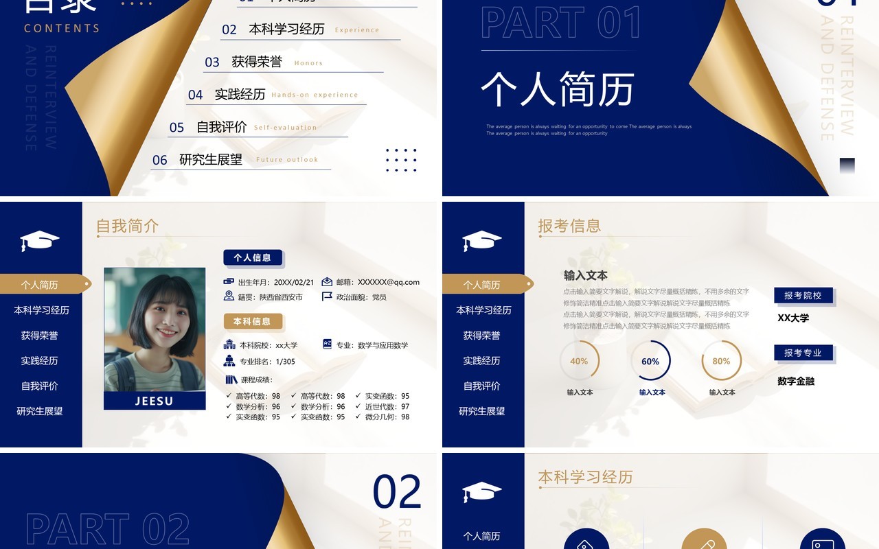 蓝金简约风研究生复试答辩PPT模板