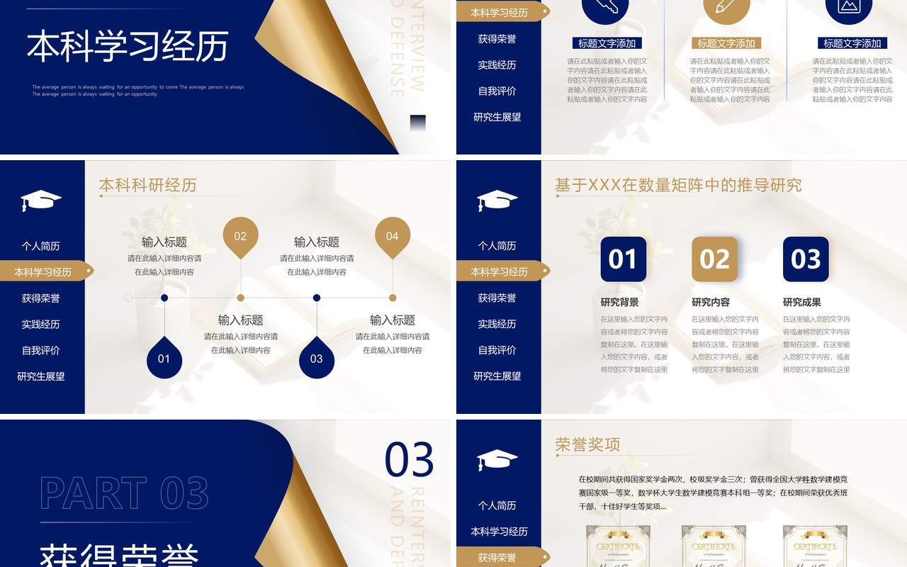 蓝金简约风研究生复试答辩PPT模板