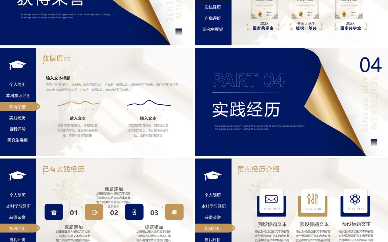 蓝金简约风研究生复试答辩PPT模板