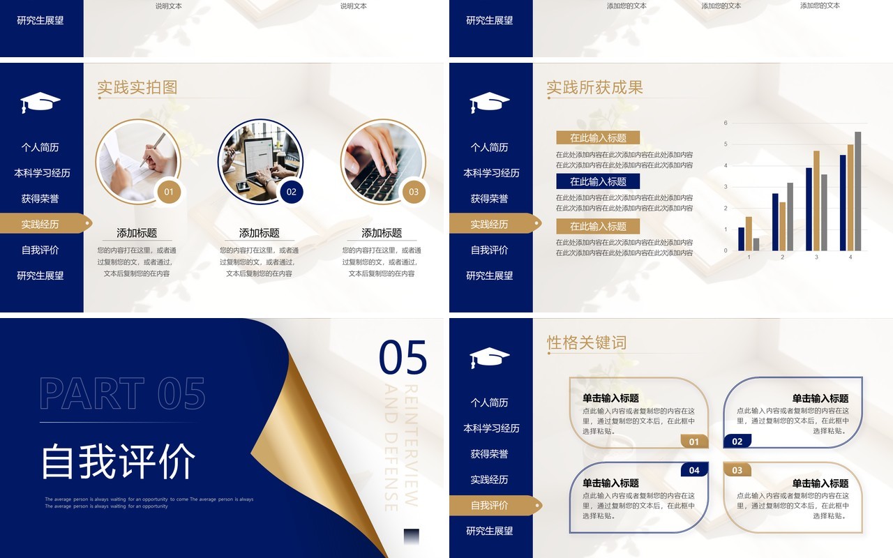 蓝金简约风研究生复试答辩PPT模板