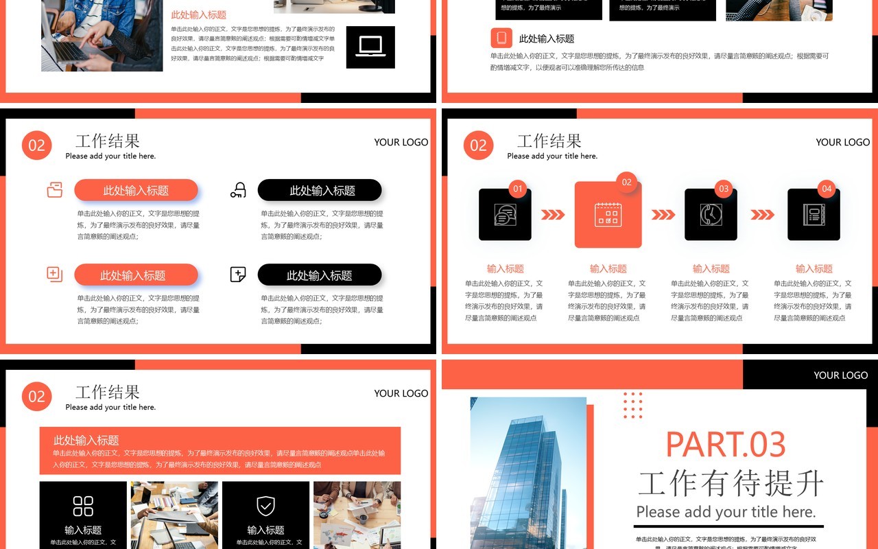 橙色商务风工作成果展示介绍PPT模板