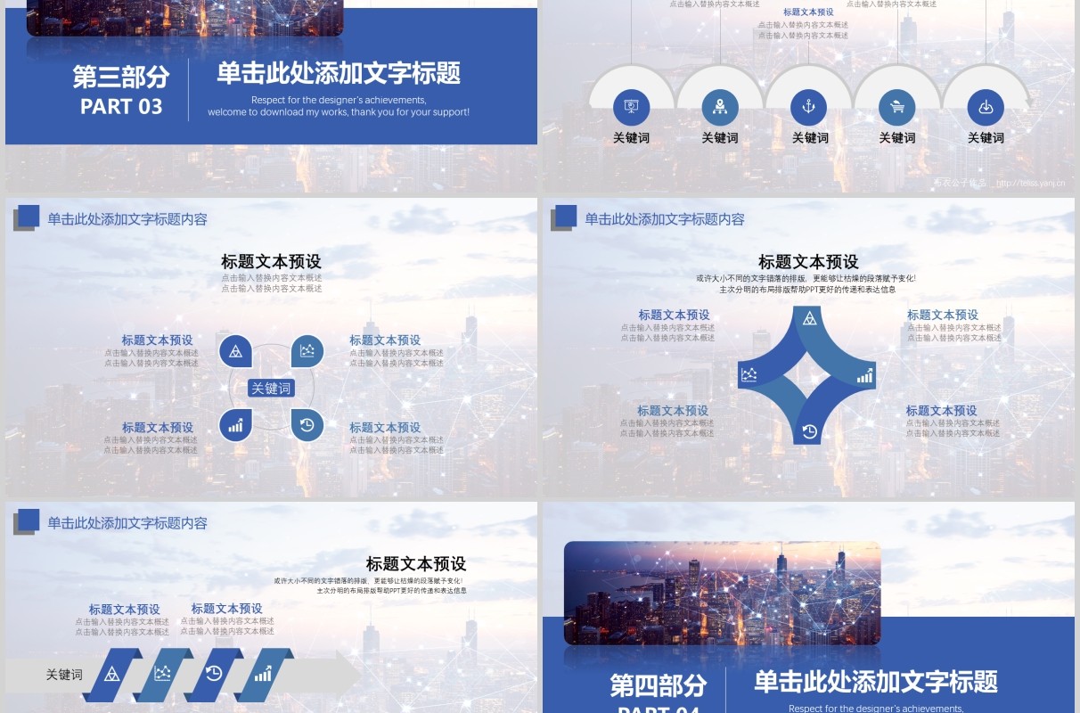 互联网智慧城市规划大数据PPT模板